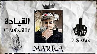 (Diss_trak) MARKA _ماركة) LEADERSHIP) القيادة