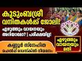 കുടുംബശ്രീ വനിതകൾക്ക് കണ്ണൂരിൽ ജോലി! യോഗ്യത: എഴുത്തും വായനയും | Kudumbashree Recruitment 2026