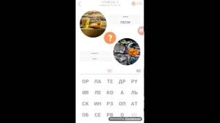 11 подсказок ответы на 3 уровень screenshot 4