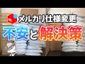 メルカリ運用術どう変わる？ずっと通用するメルカリ販売術について徹底解説します！