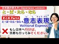 と・ば・たら・ならPart 4「と・ば・たら・なら」＋意志表現【日本語教師 日本語教育 教え方】Conditional/JLPT N3 N4/みんなの日本語23課25課35課[200]