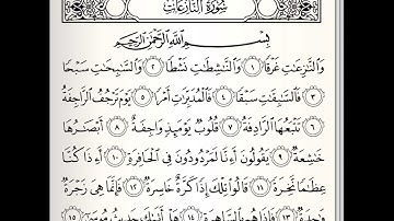 سورة النازعات | هيثم الدخين