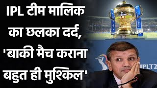 RR owner Manoj Badale said the rescheduling of IPL 2021 will be a real challenge| Oneindia Sports
