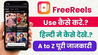 Free reels app kaise use kare!! How to use freereels app!! screenshot 1