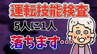 【免許更新】運転技能検査の対象者や試験内容について分かりやすく解説‼︎