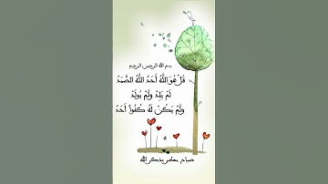 #سورة_الإخلاص #egzonibrahimi #muslimcontent #islamic_video #abdulkhaliq