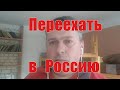 Как переехать в Россию и получить русский паспорт. ВНЖ, РВП, программа переселения соотечественников