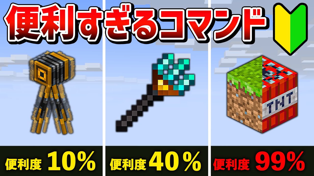 【マイクラ統合版】スイッチ対応！絶対に知っておくべき便利すぎるコマンド8選