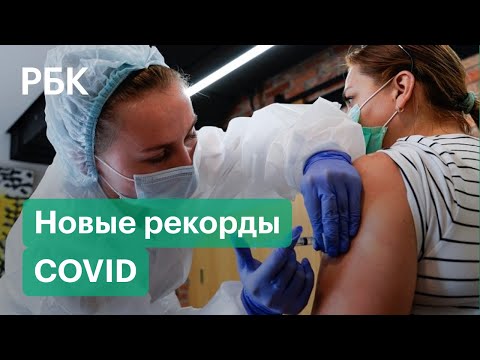 Более 21 тысячи заболевших за сутки. Эпидемия коронавируса снова ставит рекорды в России