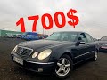 Купили Mercedes E270 CDI  за 1700$ 2003р