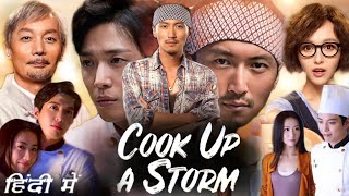 Cook Up a Storm Full Movie in Hindi | Nicholas Tse | Jung Yong-hwa | Tiffany Tang | Review & Story