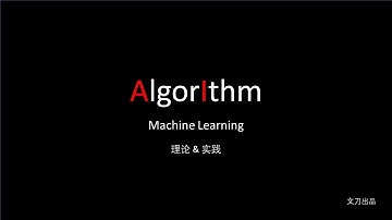 【机器学习 | 理论与实战】序言 / 为什么转行入AI / 理论与实战（文刀出品）