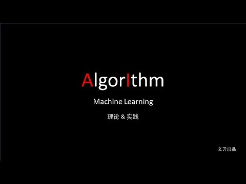 【机器学习 | 理论与实战】序言 / 为什么转行入AI / 理论与实战（文刀出品）