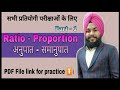 Ratio proportion || अनुपात समानुपात || Part - 1 || Basic method || शानदार ट्रिक || Short trick ||