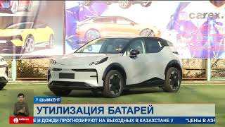 Как в Казахстане будут утилизировать аккумуляторы от электромобилей?