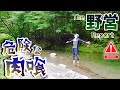野営地で野生の鹿と戯れ肉を喰らう危うい食レポ【野営キャンプ飯】