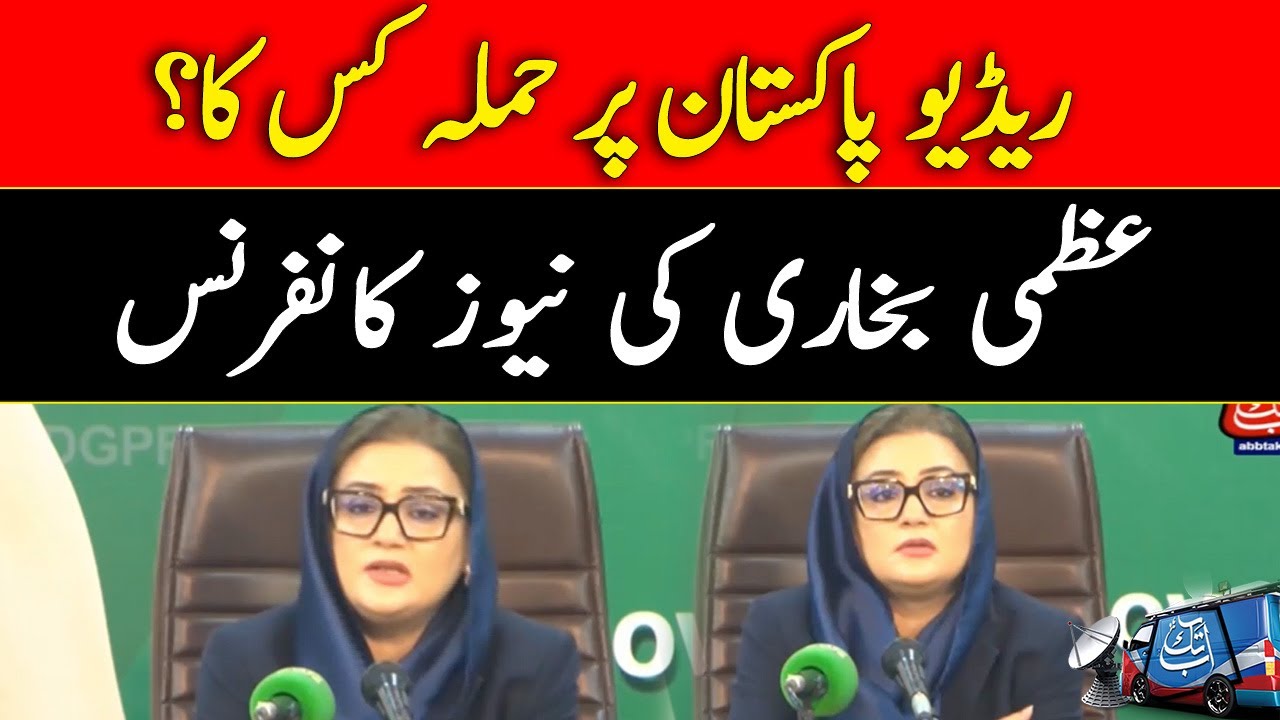 Provincial Information Minister of Punjab Uzma Bukhari News Conference | Latest News | Abbtakk News