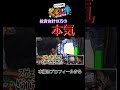 【くずパチ】投資合計19万の本気#くずパチ #shorts #鈴木もぐら #岡野陽一