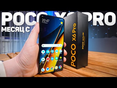 Видео: Месяц с POCO X6 PRO – Стоит ли покупать? ВСЕ ПРОБЛЕМЫ и его СТРАШНАЯ ТАЙНА