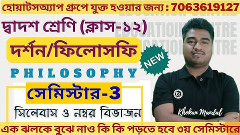 Class 12 Philosophy New Syllabus 2025-26||Class 12 Philosophy Semester-3 New Syllabus 2025||#wbchse