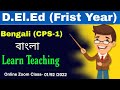D.El.Ed Bengali (CPS-1) - Learn Teaching | Online Class 1/2/22 | Learn 2 Possible | L2P
