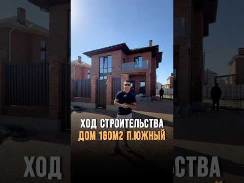 Ход строительства объекта в п.Южный #застройщик #строительствоподключ #стройка #строительство