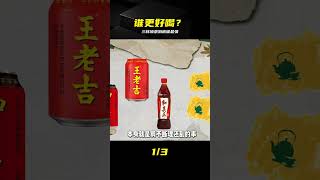 Wanglaoji vs. JDB vs. Heqizheng Taste Test: The Ultimate Herbal Tea Showdown #Wanglaoji #JDB #Heq... Wanglaoji vs. JDB vs. Heqizheng Taste Test: The Ultimate Herbal Tea Showdown #Wanglaoji #JDB #Heq...