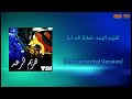 هزيم الرعد شارة البداية بدون صوت Thunder Jet Arabic Opening Instrumental هزيم الرعد شارة البداية بدون صوت Thunder Jet Arabic Opening Instrumental