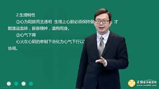 中医基础（2019）0601第01讲 五脏（一）