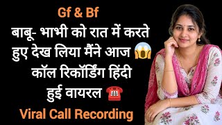 Bf Gf Cute Call Conversation | Romantic Call Recording | Call Recording | Couple Call Conversation screenshot 2