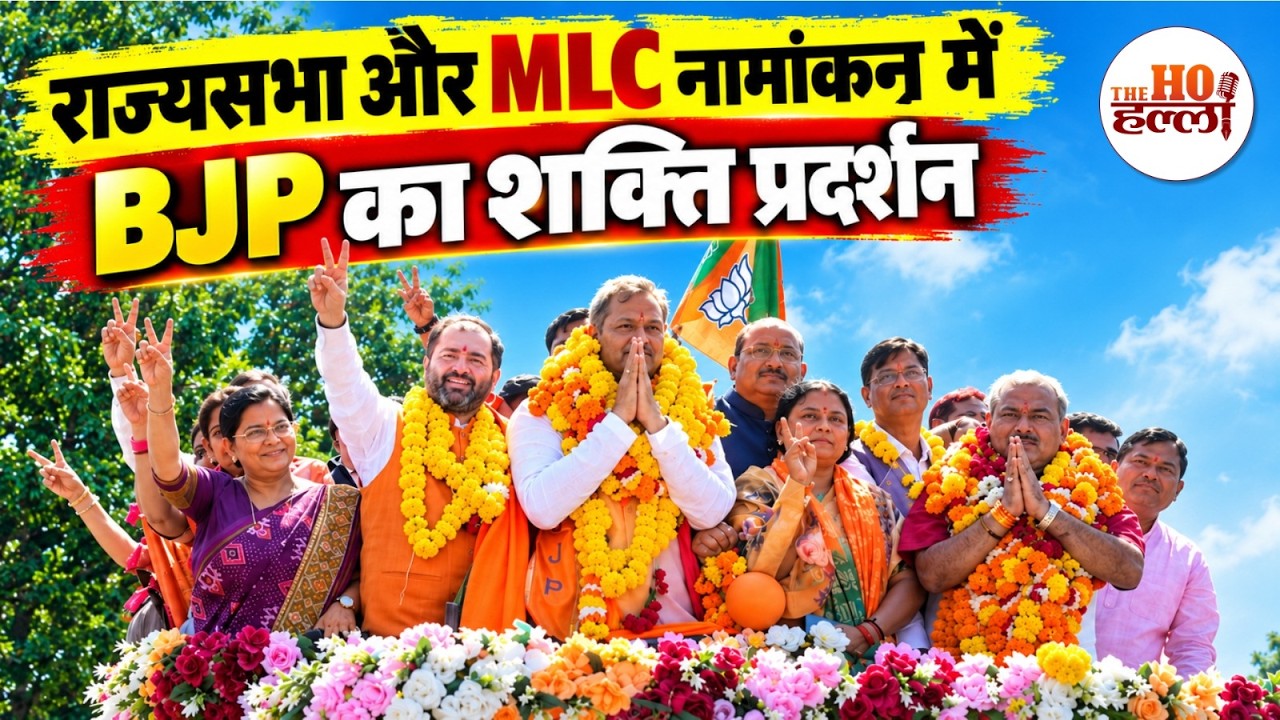 UP Rajya Sabha Chunav: BJP के 8 प्रत्याशियों का नामांकन