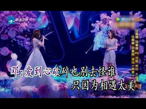 张靓颖 & 邓紫棋 雨蝶 ktv 练唱版
