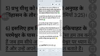 📌 11. विश्वासी हिम्मत के साथ अपने परमेश्वर के पास जा सकते हैं।