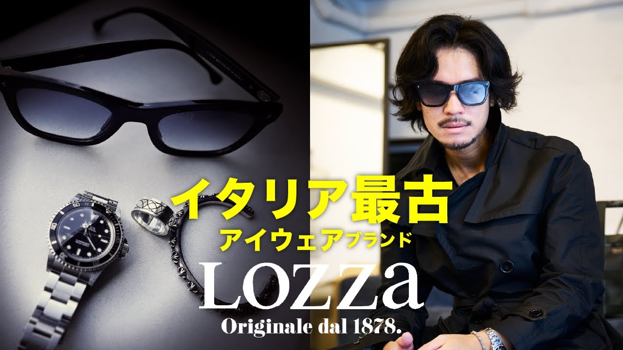 イタリア最古のアイウェア】超話題‼️Lozzaの最新モデルを自腹買い