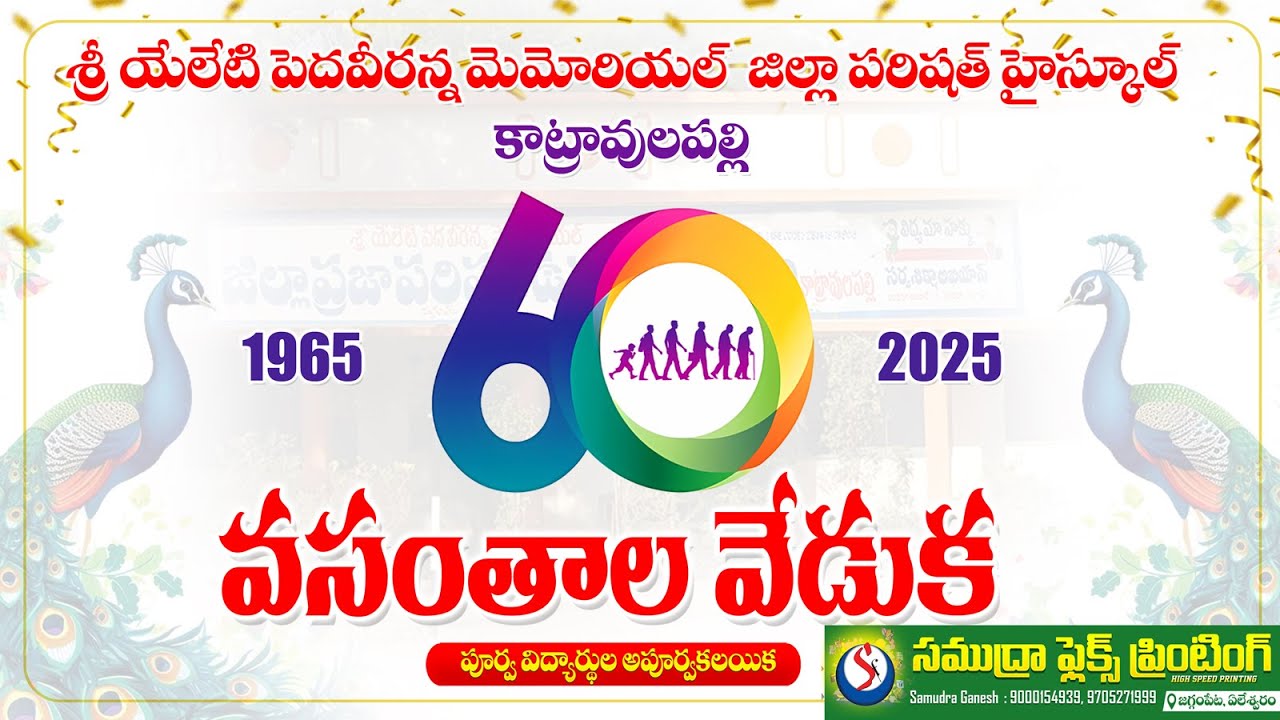 Yeleti peddaveerana memorial high school 60 years anniversary Celebration