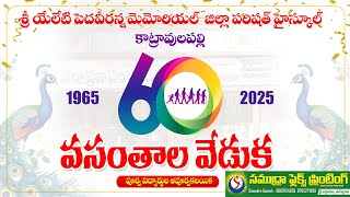 Yeleti peddaveerana memorial high school 60 years anniversary Celebration