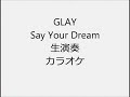 GLAY Say Your Dream 生演奏 カラオケ Instrumental cover