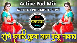 शोभे कपाळी तुझ्या लाल कुंकू नाकात मोत्याची |Shobhe Kapali Tujhya Lal Kunku Active Pad Mix Dj Kamlesh