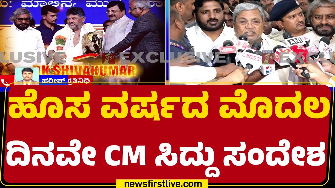 March 6 ಇಲ್ಲವೇ 13ರಂದು Budget  ಮಂಡಿಸಲಿರುವ CM Siddaramaiah | CM Post | Congress | @newsfirstkannada