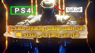 طريقة لعب اونلاين في ps4 معدل|HOW TO PLAY LAN     ONLINE ON PS4 JAILBREAK screenshot 1