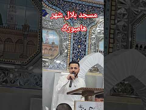 Bilal Mosque Hamburg Germany Dear Pilgrims Return From The House Of God