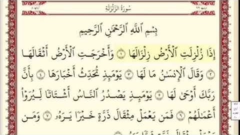 المقطع الثاني من سورة البينه من اية ٦ الى اخر السوره. الشيخ ابراهيم الاخضر . مكرر خمس مرات .