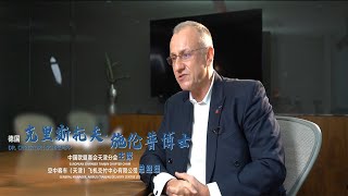 【谈天论津】第二季 Tianjin Insight S2丨01丨克里斯托夫·施伦普丨德国丨中国欧盟商会天津分会主席丨制造业是天津根基，也是成就天津未来的战略支撑