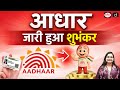 Aadhaar Mascot Udai: UIDAI's New Initiative 🤖