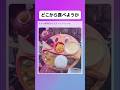 食べにくすぎるw#shorts #おすすめ