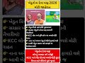 📢ખેડૂતો ના દેવા માફ 2026.#viral #shorts #gujaratinews #tranding #khedutsahay #todaynews #news #loan