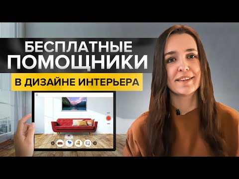 Видео: Как выбрать макет гостиной в соответствии с вашими личными потребностями [Инфографика]