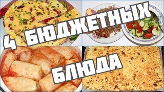 Блюда На Каждый День С Фото