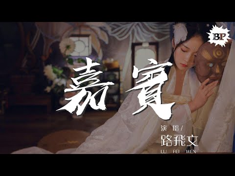 路飛文 - 嘉賓『感謝你特別邀請 而我只是嘉賓』【動態歌詞Lyrics】