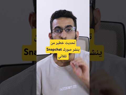 تحديث خطير في  الذكاء الاصطناعي صار يقدر يشارك صورك أوقفه فورا